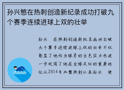 孙兴慜在热刺创造新纪录成功打破九个赛季连续进球上双的壮举 孙兴慜在热刺创造新纪录成功打破九个赛季连续进球上双的壮举