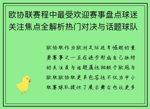 欧协联赛程中最受欢迎赛事盘点球迷关注焦点全解析热门对决与话题球队走势 欧协联赛程中最受欢迎赛事盘点球迷关注焦点全解析热门对决与话题球队走势