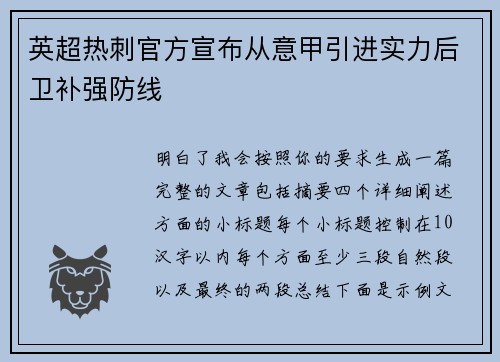 英超热刺官方宣布从意甲引进实力后卫补强防线 英超热刺官方宣布从意甲引进实力后卫补强防线