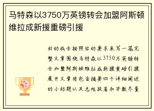 马特森以3750万英镑转会加盟阿斯顿维拉成新援重磅引援
