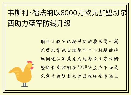 韦斯利·福法纳以8000万欧元加盟切尔西助力蓝军防线升级 韦斯利·福法纳以8000万欧元加盟切尔西助力蓝军防线升级