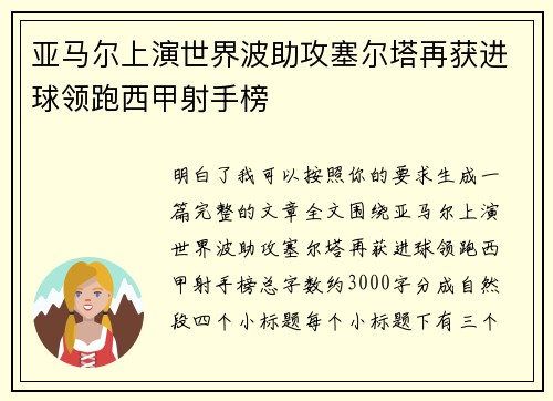 亚马尔上演世界波助攻塞尔塔再获进球领跑西甲射手榜 亚马尔上演世界波助攻塞尔塔再获进球领跑西甲射手榜