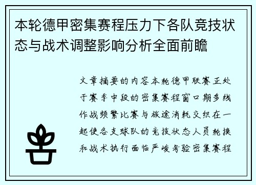 本轮德甲密集赛程压力下各队竞技状态与战术调整影响分析全面前瞻 本轮德甲密集赛程压力下各队竞技状态与战术调整影响分析全面前瞻
