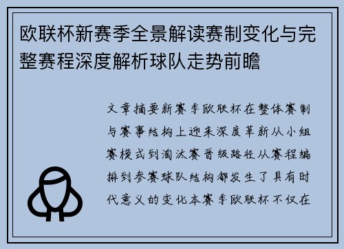 欧联杯新赛季全景解读赛制变化与完整赛程深度解析球队走势前瞻