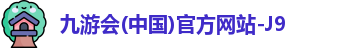 九游会